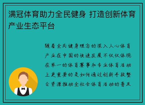 满冠体育助力全民健身 打造创新体育产业生态平台